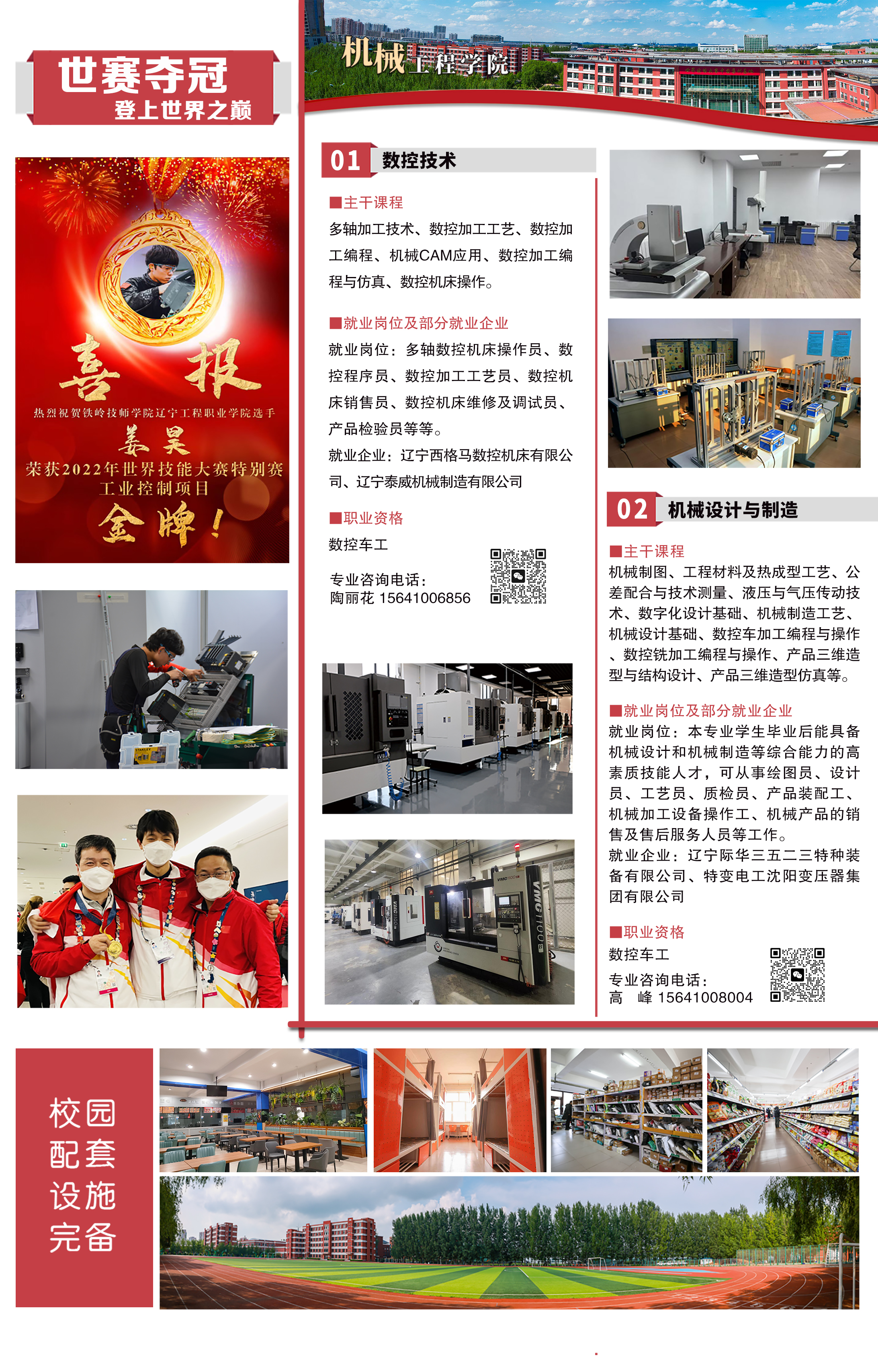 2026年辽宁工程职业学院单独招生简章 第3页