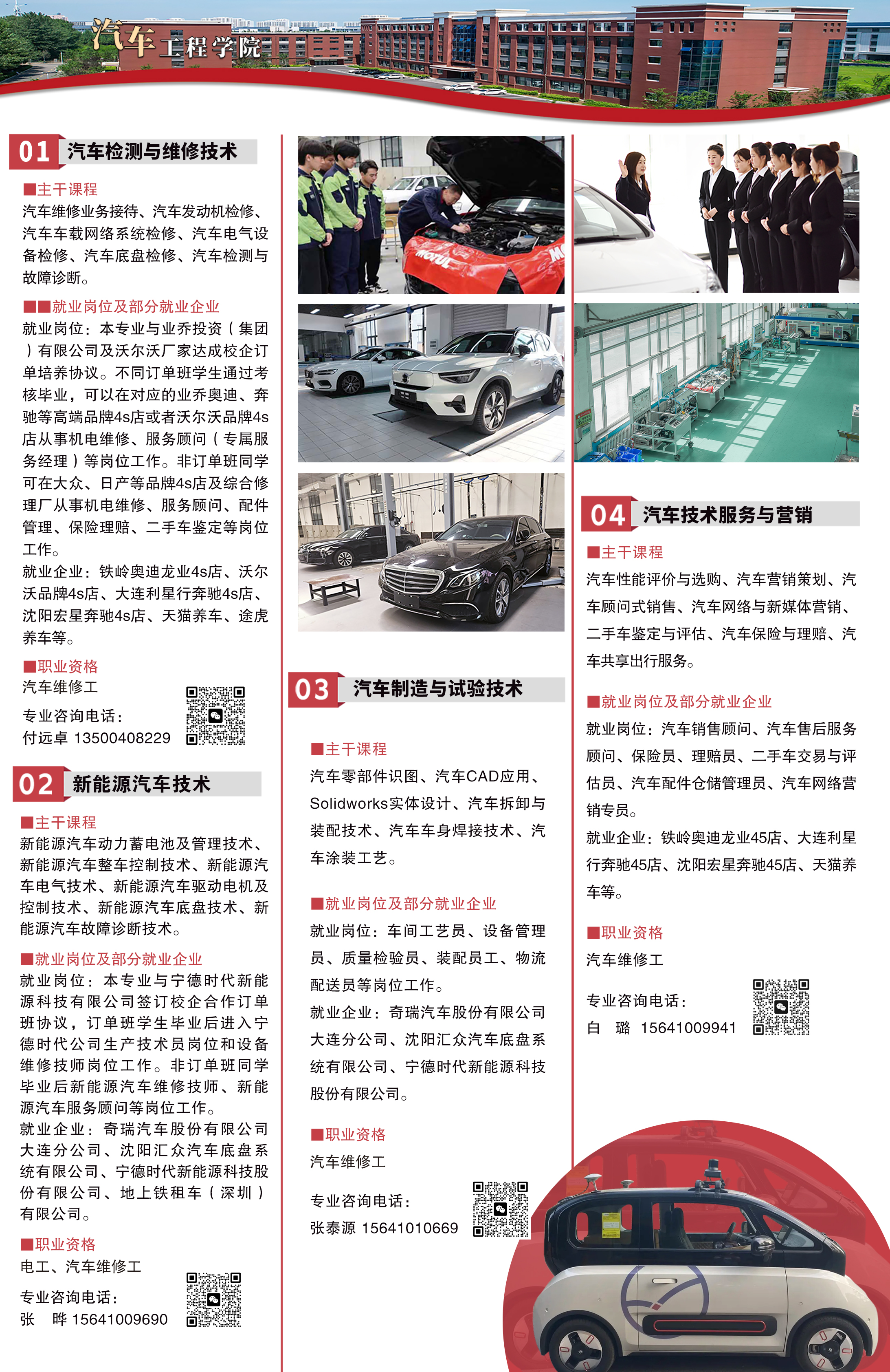 2026年辽宁工程职业学院单独招生简章 第4页