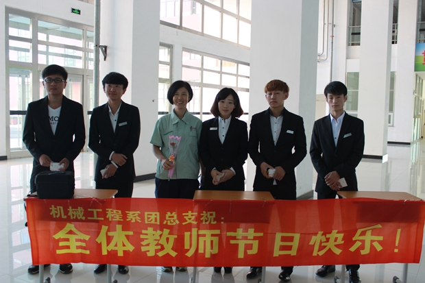 机械工程系举行“感谢师恩”活动