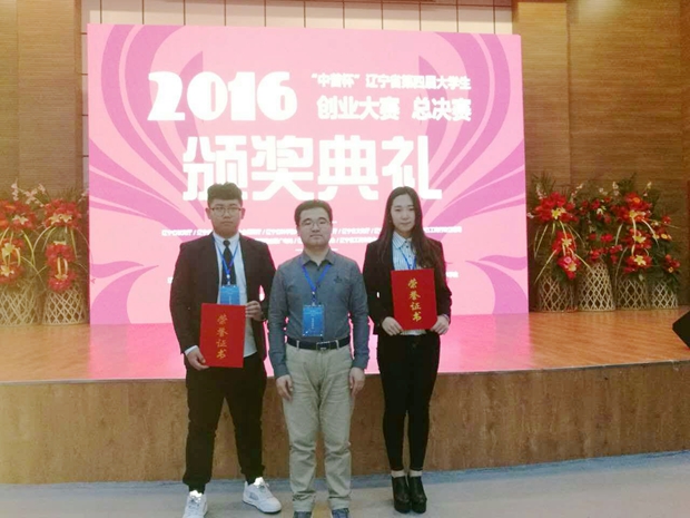 喜讯：我院学生创业项目辽宁省第四届大学生创业大赛第一名