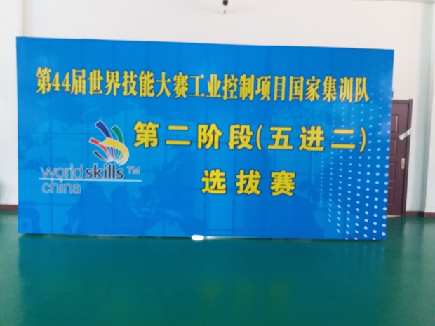 喜讯：我院选手王林获得第44届世界技能大赛工业控制项目第二阶段选拔赛（5进2）第一名
