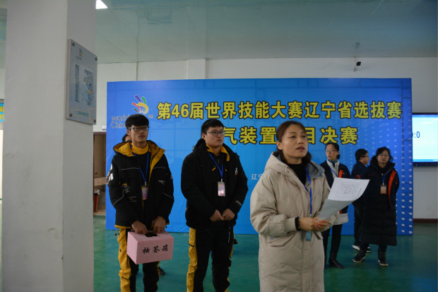 第46届世界技能大赛电气装置项目辽宁省选拔赛圆满结束