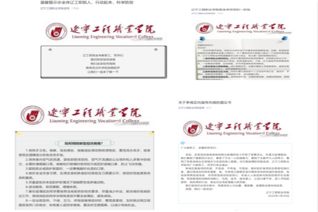 抗击疫情 辽工职院在行动