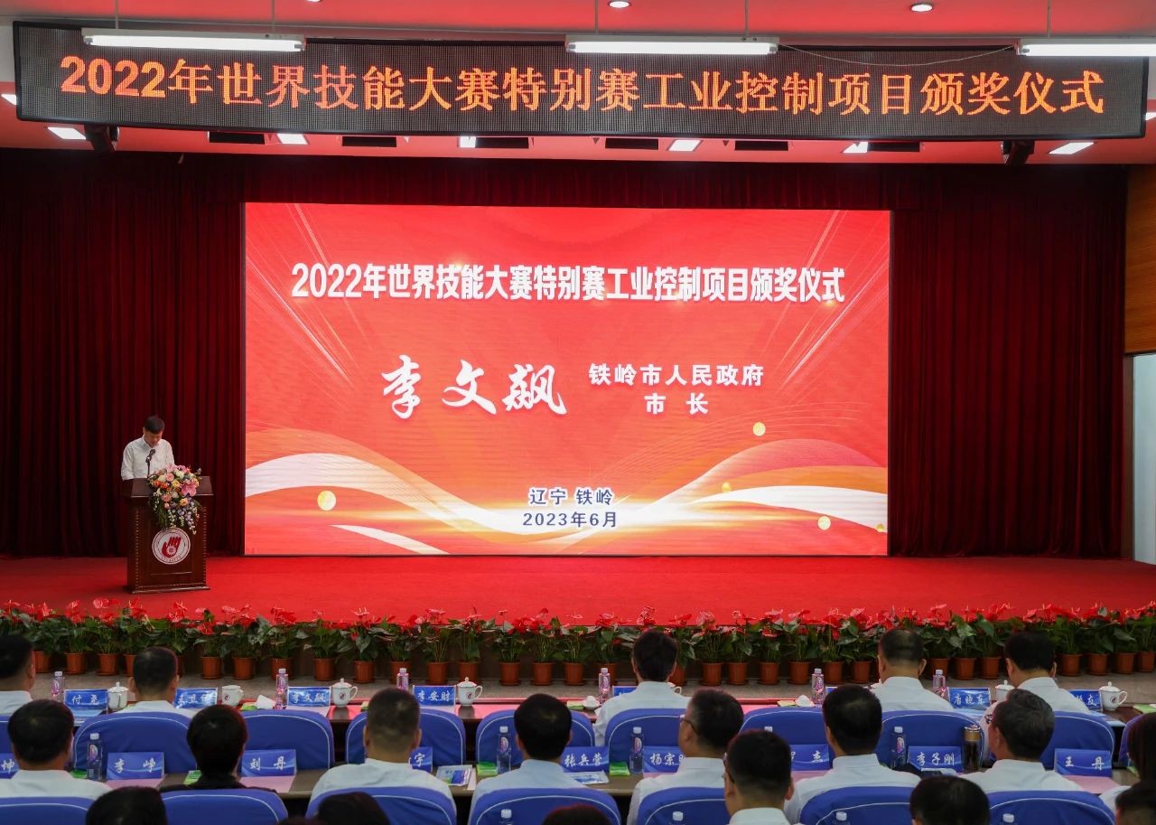 我省为2022年世界技能大赛特别赛工业控制项目金牌选手姜昊及专家团队颁奖