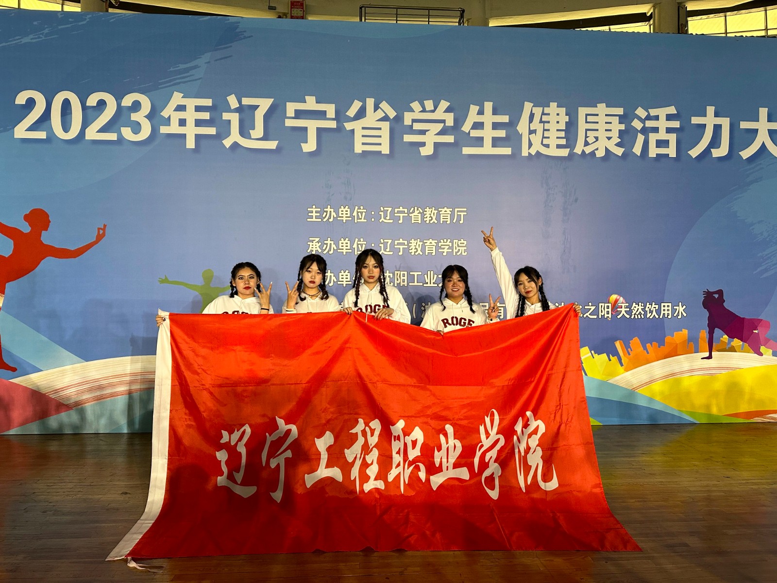 喜报｜我校啦啦操队在2023年辽宁省学生健康活力大赛中获佳绩