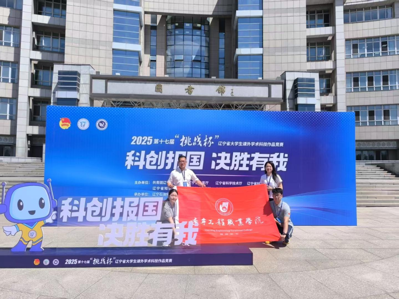 

喜报丨我院在2025年第十七届“挑战杯”辽宁省大学生课外学术科技作品竞赛中获得佳绩